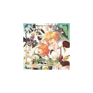 猛獣使いと王子様 ドラマcd 最強の花婿大作戦 ドラマ Kdsd ティームエンタテインメント 音楽 映像ソフト 販売 通販 ジョーシン ディスクピア 猛獣使いと王子様 ドラマcd 最強の花婿大作戦 ドラマ Kdsd ティームエンタテインメント 音楽 映像ソフト 販売 通販 ジョーシン ディスクピア
