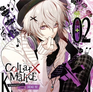 (CD)Collar×Malice Character CD vol.4 笹塚 尊(初回限定盤)／笹塚 尊(CV.浪川大輔) Collar×Malice Character CD vol.4 笹塚 尊 | 笹塚尊(浪川大輔