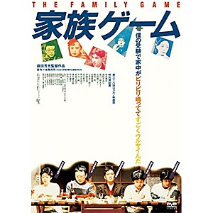 家族ゲーム≪ATG廉価盤≫"