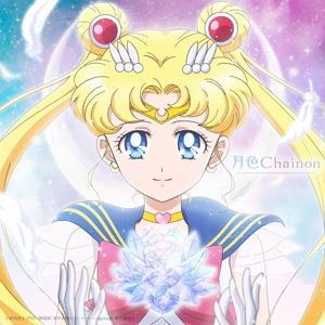 月色Chainon 【Eternal盤】