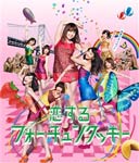 匿名配送 送料無料 フォーチュン・クッキー 特別版 DVD 恋するフォーチュンクッキー CD DVD - メルカリ
