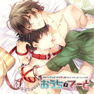 大好きな彼を思う存分傍に感じるblシチュエーションcd おうちでーと 阿部敦 Kmusic 94 花梨ミュージック 音楽 映像ソフト 販売 通販 ジョーシン ディスクピア 大好きな彼を思う存分傍に感じるblシチュエーションcd おうちでーと 阿部敦 Kmusic 94 花梨ミュージック 音楽 映像ソフト 販売 通販 ジョーシン ディスクピア