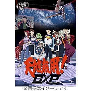 天地無用!GXP パラダイス始動編 Blu-ray第1巻 特装版 | アニメーション