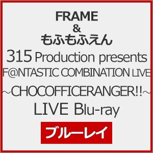 315 Production presents F@NTASTIC COMBINATION LIVE `CHOCOFFICERANGER!!` LIVE Blu-ray  FRAME,ӂӂ
