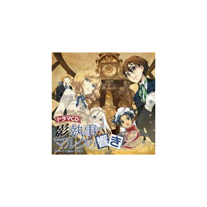 影執事マルクの手違い ドラマcd 影執事マルクの響き 2 ドラマ Laca ランティス 音楽 映像ソフト 販売 通販 ジョーシン ディスクピア