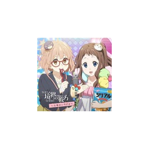 Tvアニメ 境界の彼方 ラジオcd ふゆかいラジオ ラジオ サントラ Laca ランティス 音楽 映像ソフト 販売 通販 ジョーシン ディスクピア Tvアニメ 境界の彼方 ラジオcd ふゆかいラジオ ラジオ サントラ Laca ランティス 音楽 映像ソフト 販売 通販 ジョーシン ディスクピア