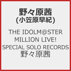 THE IDOLM@STER MILLION LIVE! SPECIAL SOLO RECORDS X   X(}I)