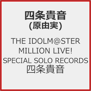 THE IDOLM@STER MILLION LIVE! SPECIAL SOLO RECORDS lM  lM(R)