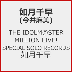 THE IDOLM@STER MILLION LIVE! SPECIAL SOLO RECORDS @瑁  @瑁(䖃)