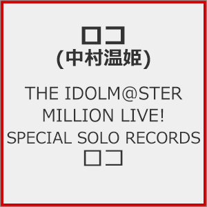 THE IDOLM@STER MILLION LIVE! SPECIAL SOLO RECORDS R  R(P)