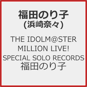 THE IDOLM@STER MILLION LIVE! SPECIAL SOLO RECORDS ĉq  ĉq(lށX)