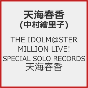THE IDOLM@STER MILLION LIVE! SPECIAL SOLO RECORDS VCt|VCt(㉗q)|LACA-25220