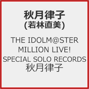 THE IDOLM@STER MILLION LIVE! SPECIAL SOLO RECORDS Hq  Hq(ђ)