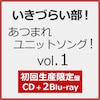 [�����\����T]�����Â炢��! ���܂ꃆ�j�b�g�\���O! vol.1(���񐶎Y�����)�yCD+2Blu-ray�z  �����Â炢��!