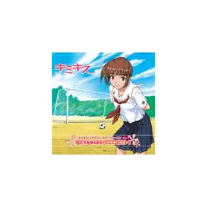 キミキス ドラマcd セカンドシーズン Vol 1 恋のキックオフ 咲野明日夏編 ドラマ Laca 5676 ランティス 音楽 映像ソフト 販売 通販 ジョーシン ディスクピア