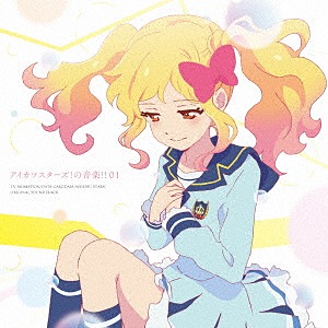 TVアニメ/データカードダス『アイカツスターズ!』 「アイカツスターズ!の音楽01」