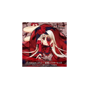 Pcゲーム Re Loaded Carmine Op Ed主題歌 Crimson Reve 追憶のスカーレット 橋本みゆき 佐咲紗花 Lacm ランティス 音楽 映像ソフト 販売 通販 ジョーシン ディスクピア Pcゲーム Re Loaded Carmine Op Ed主題歌 Crimson Reve 追憶のスカーレット 橋本みゆき 佐咲紗花 Lacm ランティス 音楽 映像ソフト 販売 通販 ジョーシン ディスクピア