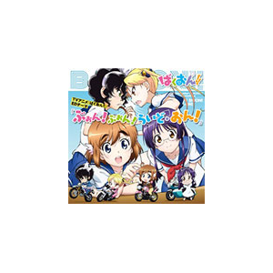 Tvアニメ ばくおん Edテーマ ぶぉん ぶぉん らいど おん 佐倉羽音 上田麗奈 鈴乃木凜 東山奈央 天野恩紗 内山夕実 三ノ輪聖 山口立花子 Lacm ランティス 音楽 映像ソフト 販売 通販 ジョーシン ディスクピア Tvアニメ ばくおん Edテーマ ぶぉん ぶぉん らいど おん 佐倉羽音 上田麗奈 鈴乃木凜 東山奈央 天野恩紗 内山夕実 三ノ輪聖 山口立花子 Lacm ランティス 音楽 映像ソフト 販売 通販 ジョーシン ディスクピア