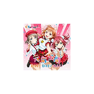 ラブライブ サンシャイン ユニットシングル1 元気全開day Day Day Cyaron Lacm ランティス 音楽 映像ソフト 販売 通販 ジョーシン ディスクピア