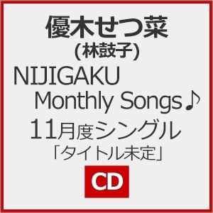NIJIGAKU Monthly Songs11xVOu^Cgv  D؂(ьێq)