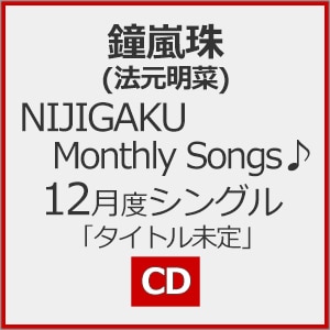 NIJIGAKU Monthly Songs12xVOu^Cgv  (@)