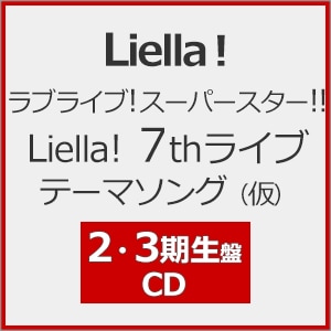 DIALOGUE+  Superday DB未開封　守屋特典付 早期予約特典付/初回仕様]Liella! 7thライブテーマソング(仮)(2