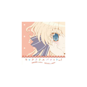Tvアニメ ましろ色シンフォニー キャラクターソング キャラクターパレット Vol 1 瀬名愛理 小野涼子 瓜生桜乃 後藤麻衣 Lacm 41 ランティス 音楽 映像ソフト 販売 通販 ジョーシン ディスクピア Tvアニメ ましろ色シンフォニー キャラクターソング キャラクターパレット Vol 1 瀬名愛理 小野涼子 瓜生桜乃 後藤麻衣 Lacm 41 ランティス 音楽 映像ソフト 販売 通販 ジョーシン ディスクピア