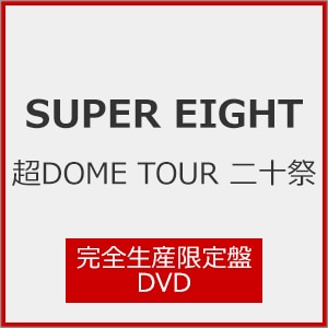 DOME TOUR \(SY)yDVDz|SUPER EIGHT|LCBA-5540/6