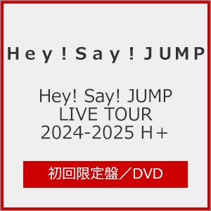Hey! Say! JUMP LIVE TOUR 2024-2025 H+(初回限定盤)【DVD