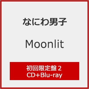 先着特典付]Moonlit (通常盤)【CD】 | なにわ男子 | LCCA-6307