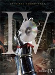 真・女神転生IV オリジナル・サウンドトラック | ゲーム