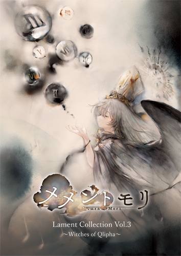 こおり　メメントモリ Lament Collection Vol.1 2 こおり メメントモリ Lament Collection Vol.1 2 Amazon.co.jp