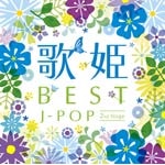 �̕P�`BESTJ-POP 2nd Stage�`|�I���j�o�X|MHCL-2082/3