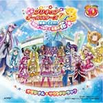 映画 プリキュアオールスターズDX3 未来にとどけ!世界につなぐ
