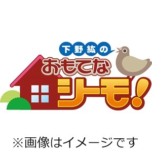 下野紘のおもてなシーモ!8 | 下野紘 | MOVC-0177 | ムービック