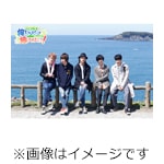 新品 江口拓也の俺たちだってやっぱり癒されたい! 特別編～福井と富山の旅～ Amazon.co.jp: DVD『江口拓也の俺たちだってやっぱり癒されたい