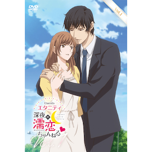 エタニティ 深夜の濡恋ちゃんねる 第1巻 アニメーション Mp Dv0009 アニメーションスタジオ セブン 音楽 映像ソフト 販売 通販 ジョーシン ディスクピア エタニティ 深夜の濡恋ちゃんねる 第1巻 アニメーション Mp Dv0009 アニメーションスタジオ セブン 音楽 映像ソフト 販売 通販 ジョーシン ディスクピア