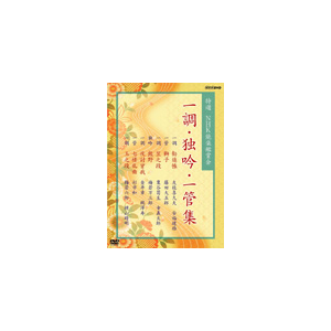 I NHK\yӏ܉ ꒲EƋEǏW|F}vv|NSDS-12146