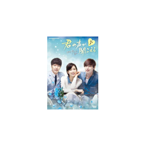 君の声が聞こえる Dvd Box1 イ ボヨン Nsdx Nhkエンタープライズ 音楽 映像ソフト 販売 通販 ジョーシン ディスクピア
