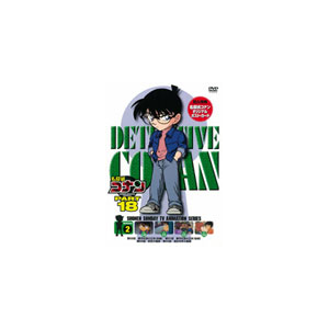 名探偵コナンDVD PART18 Vol.2|アニメーション|ONBD-2119