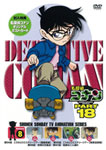 名探偵コナンDVD PART18 Vol.8 | アニメーション | ONBD-2125