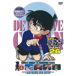 名探偵コナン Part26 Vol 6 アニメーション Onbd 2197 小学館 音楽 映像ソフト 販売 通販 ジョーシン ディスクピア
