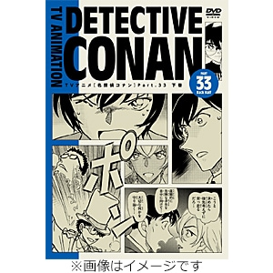 名探偵コナン PART33 コンプリートBOX【下巻】 | アニメーション