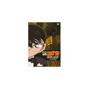 劇場版 名探偵コナン 戦慄の楽譜 フルスコア スペシャル エディション アニメーション Onbd 2545 6 小学館 音楽 映像ソフト 販売 通販 ジョーシン ディスクピア