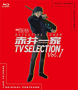 名探偵コナン 赤井一家 TV Selection Vol.1