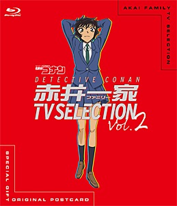名探偵コナン 赤井一家 TV Selection Vol.2