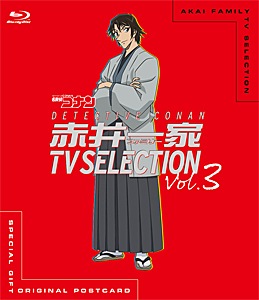 名探偵コナン 赤井一家 TV Selection Vol.3