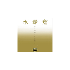 ひと滴の中の豊かさ 水琴窟 ヒーリング Ovck オクタヴィア レコード 音楽 映像ソフト 販売 通販 ジョーシン ディスクピア