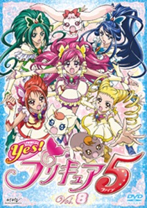 Yes!プリキュア5 Vol.8 | アニメーション | PCBX-51018 | マーベラス 