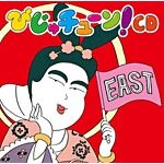 �т���`���[��!CD EAST|����|PCCG-01518